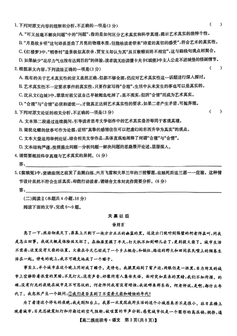 九师联盟2024-2025学年高二下学期6月摸底联考语文试题（含答案）_2025年6月_250613九师联盟2024-2025学年高二下学期6月摸底联考（全科）(1)
