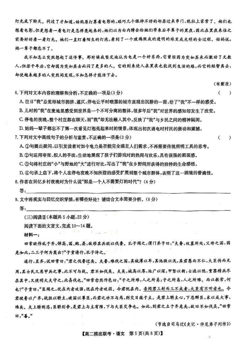 九师联盟2024-2025学年高二下学期6月摸底联考语文试题（含答案）_2025年6月_250613九师联盟2024-2025学年高二下学期6月摸底联考（全科）(1)