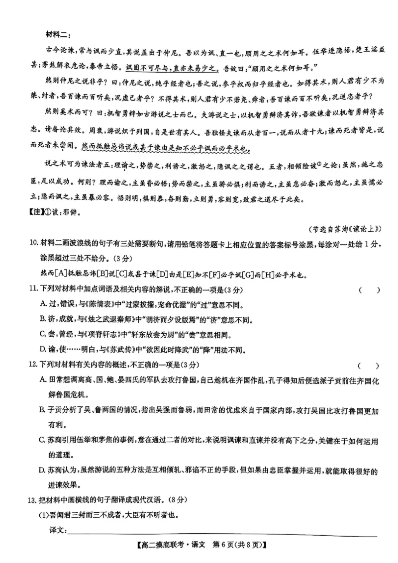 九师联盟2024-2025学年高二下学期6月摸底联考语文试题（含答案）_2025年6月_250613九师联盟2024-2025学年高二下学期6月摸底联考（全科）(1)