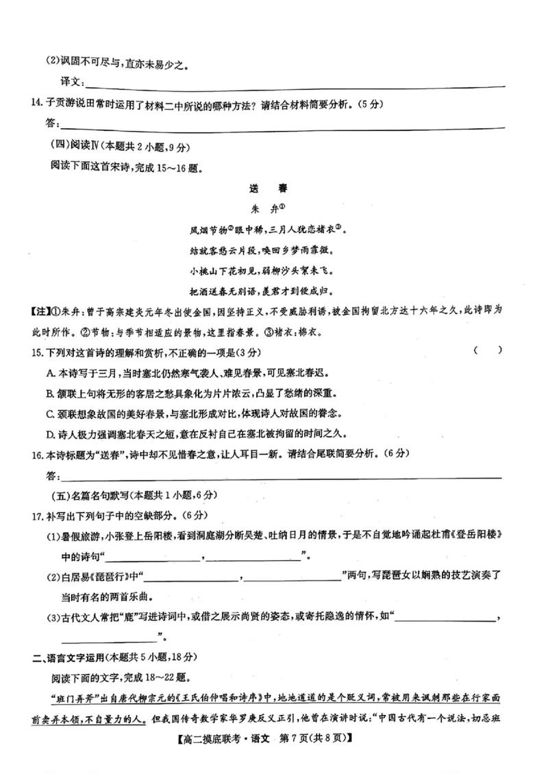 九师联盟2024-2025学年高二下学期6月摸底联考语文试题（含答案）_2025年6月_250613九师联盟2024-2025学年高二下学期6月摸底联考（全科）(1)