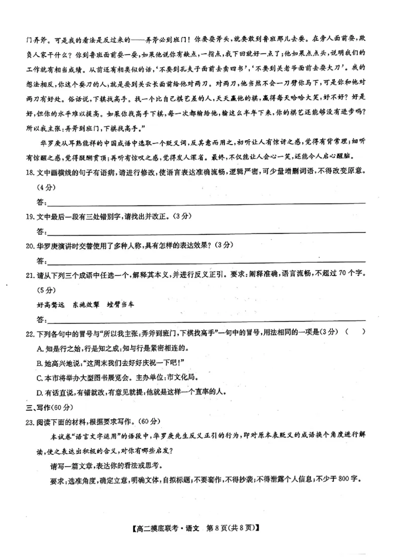 九师联盟2024-2025学年高二下学期6月摸底联考语文试题（含答案）_2025年6月_250613九师联盟2024-2025学年高二下学期6月摸底联考（全科）(1)