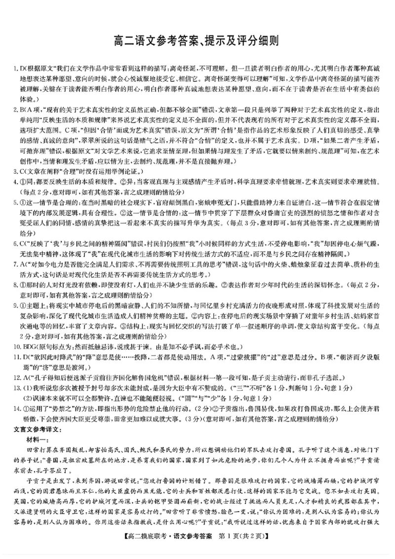 九师联盟2024-2025学年高二下学期6月摸底联考语文试题（含答案）_2025年6月_250613九师联盟2024-2025学年高二下学期6月摸底联考（全科）(1)