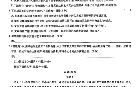九师联盟2024-2025学年高二下学期6月摸底联考语文试题（含答案）_2025年6月_250613九师联盟2024-2025学年高二下学期6月摸底联考（全科）(1)