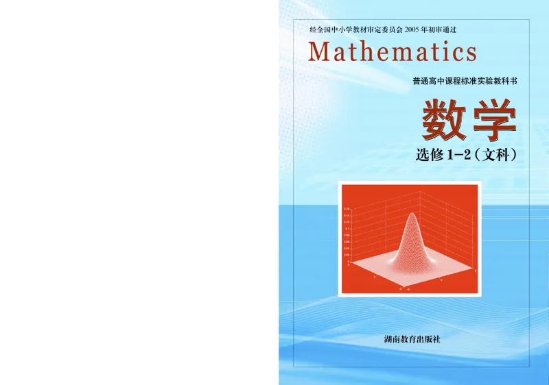 湘教版高中数学选修1-2文科_4-教培资料-26年最新资料-同步更新_初中高中教资_03科三专项（进去保存报考的学科即可）_02科三专项（笔记真题思维导图教学设计版本二）