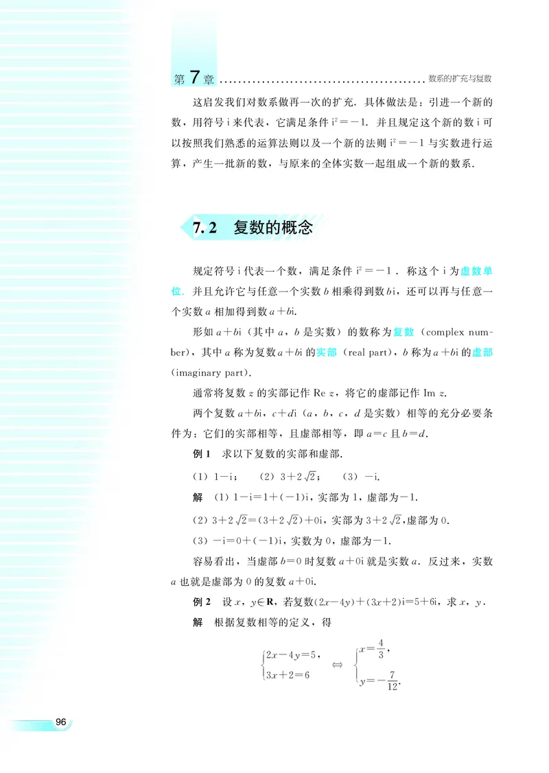 湘教版高中数学选修1-2文科_4-教培资料-26年最新资料-同步更新_初中高中教资_03科三专项（进去保存报考的学科即可）_02科三专项（笔记真题思维导图教学设计版本二）