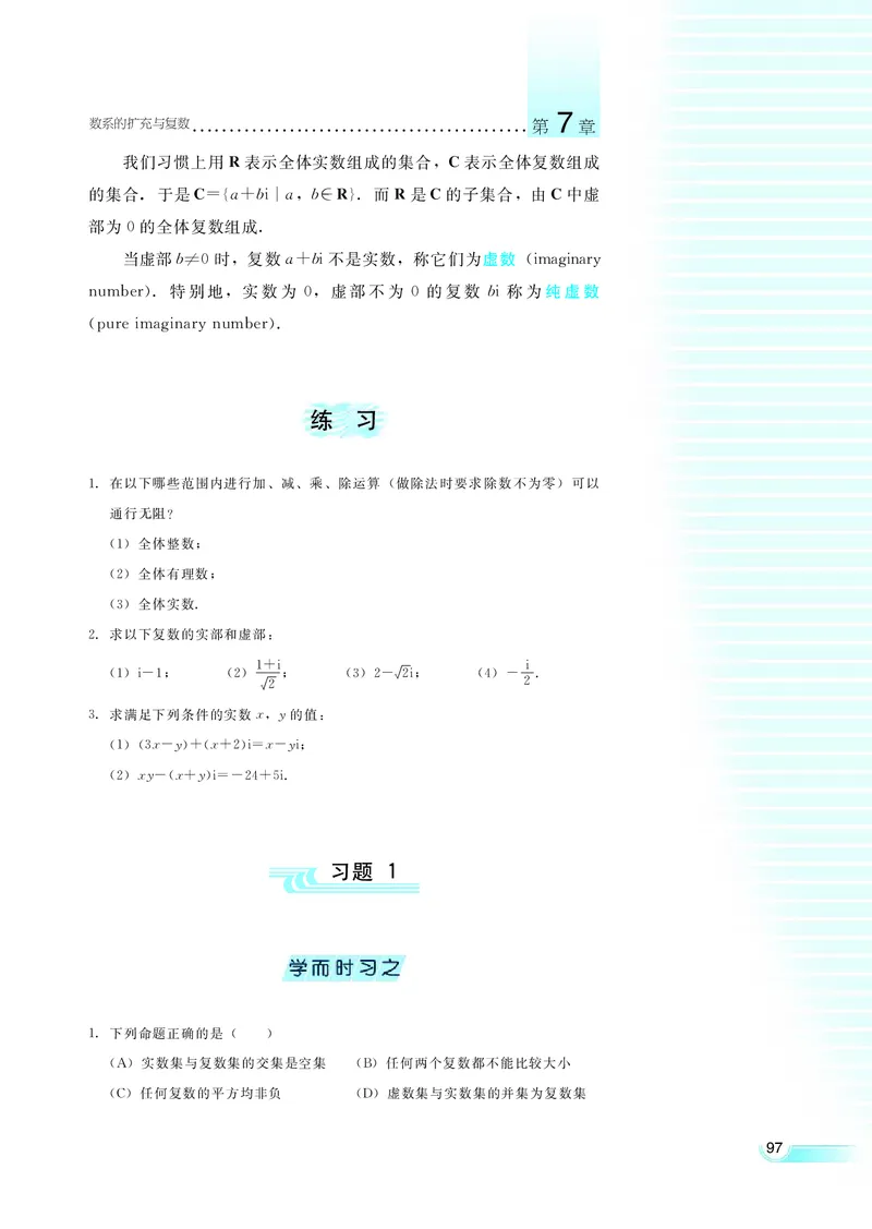 湘教版高中数学选修1-2文科_4-教培资料-26年最新资料-同步更新_初中高中教资_03科三专项（进去保存报考的学科即可）_02科三专项（笔记真题思维导图教学设计版本二）