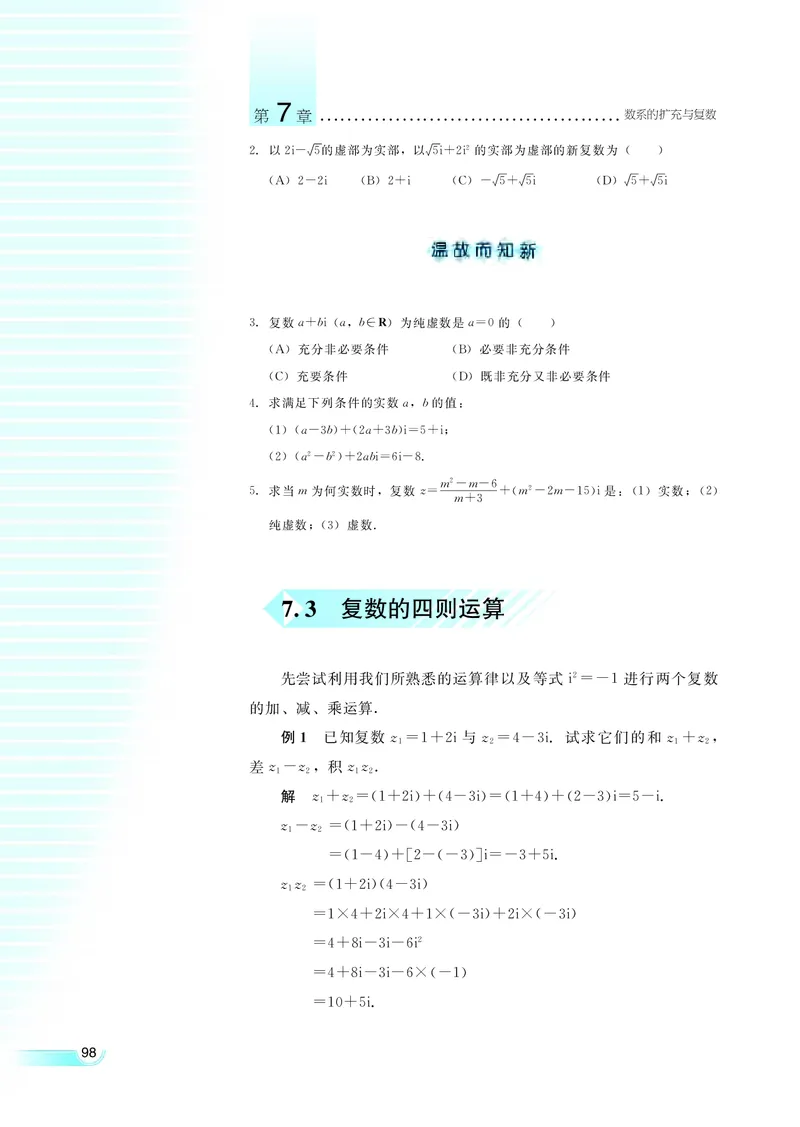 湘教版高中数学选修1-2文科_4-教培资料-26年最新资料-同步更新_初中高中教资_03科三专项（进去保存报考的学科即可）_02科三专项（笔记真题思维导图教学设计版本二）