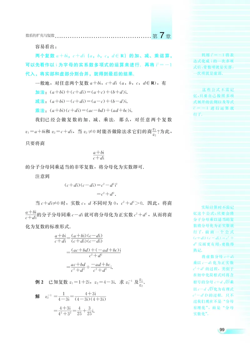 湘教版高中数学选修1-2文科_4-教培资料-26年最新资料-同步更新_初中高中教资_03科三专项（进去保存报考的学科即可）_02科三专项（笔记真题思维导图教学设计版本二）