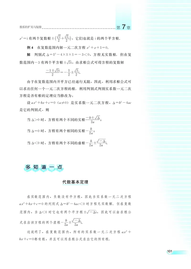湘教版高中数学选修1-2文科_4-教培资料-26年最新资料-同步更新_初中高中教资_03科三专项（进去保存报考的学科即可）_02科三专项（笔记真题思维导图教学设计版本二）