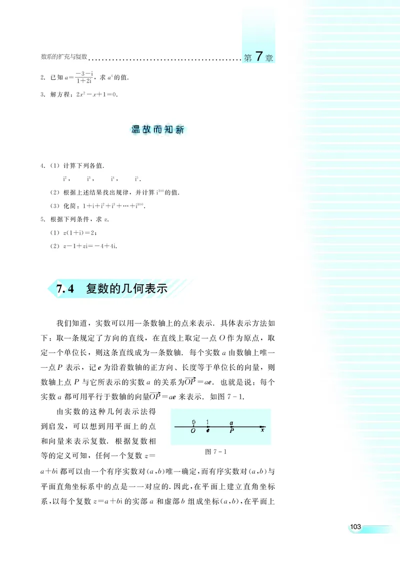 湘教版高中数学选修1-2文科_4-教培资料-26年最新资料-同步更新_初中高中教资_03科三专项（进去保存报考的学科即可）_02科三专项（笔记真题思维导图教学设计版本二）
