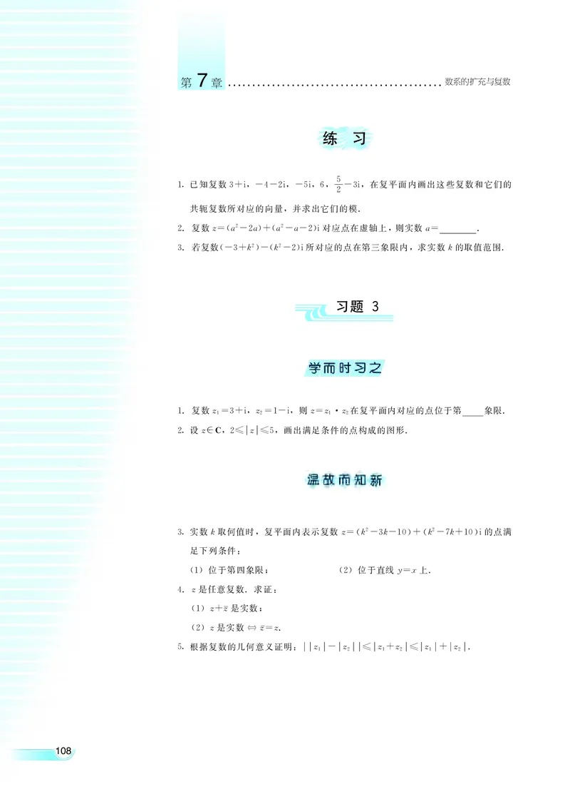 湘教版高中数学选修1-2文科_4-教培资料-26年最新资料-同步更新_初中高中教资_03科三专项（进去保存报考的学科即可）_02科三专项（笔记真题思维导图教学设计版本二）