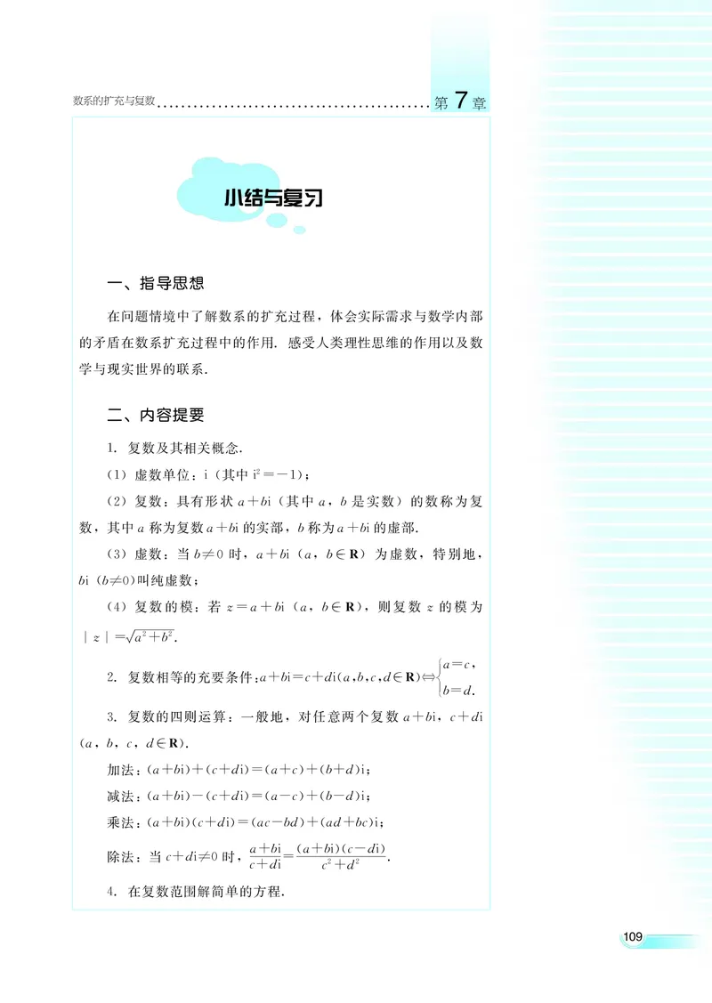 湘教版高中数学选修1-2文科_4-教培资料-26年最新资料-同步更新_初中高中教资_03科三专项（进去保存报考的学科即可）_02科三专项（笔记真题思维导图教学设计版本二）