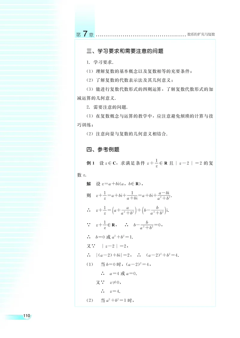 湘教版高中数学选修1-2文科_4-教培资料-26年最新资料-同步更新_初中高中教资_03科三专项（进去保存报考的学科即可）_02科三专项（笔记真题思维导图教学设计版本二）