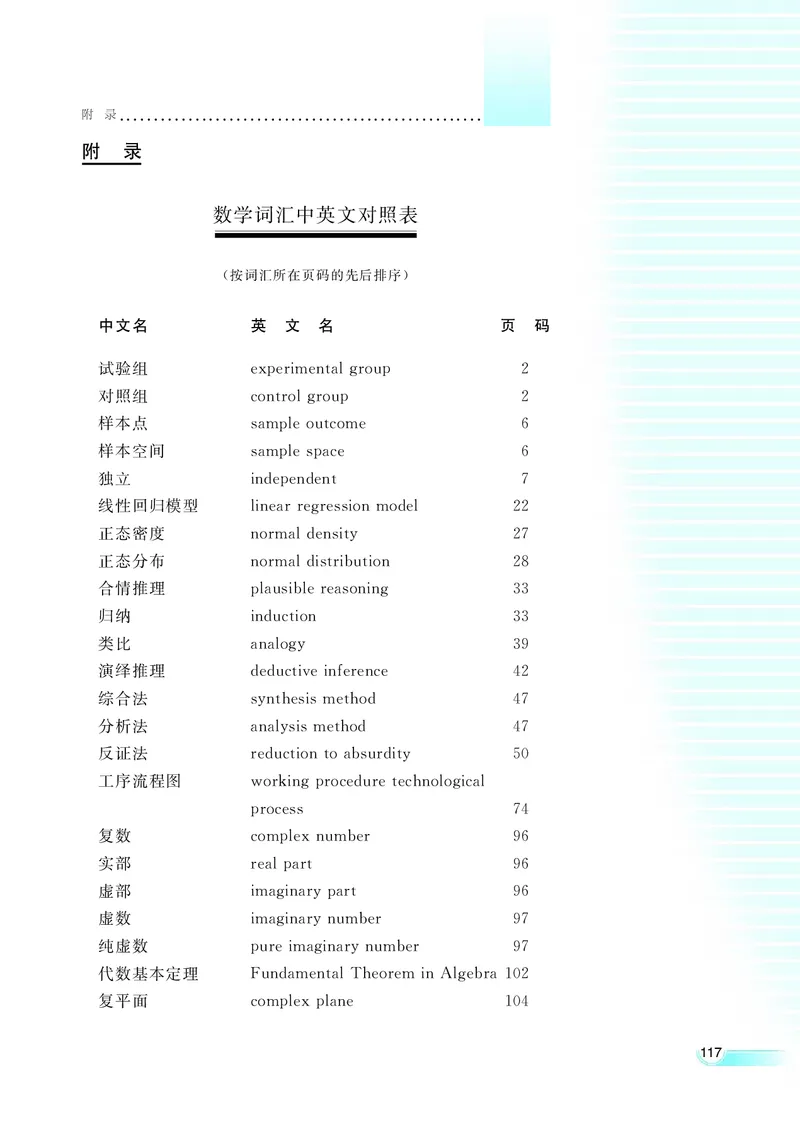 湘教版高中数学选修1-2文科_4-教培资料-26年最新资料-同步更新_初中高中教资_03科三专项（进去保存报考的学科即可）_02科三专项（笔记真题思维导图教学设计版本二）