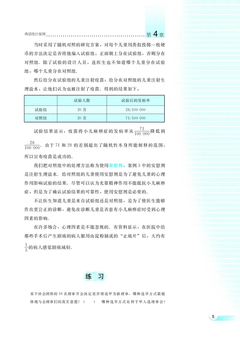 湘教版高中数学选修1-2文科_4-教培资料-26年最新资料-同步更新_初中高中教资_03科三专项（进去保存报考的学科即可）_02科三专项（笔记真题思维导图教学设计版本二）