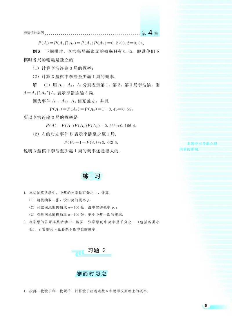 湘教版高中数学选修1-2文科_4-教培资料-26年最新资料-同步更新_初中高中教资_03科三专项（进去保存报考的学科即可）_02科三专项（笔记真题思维导图教学设计版本二）