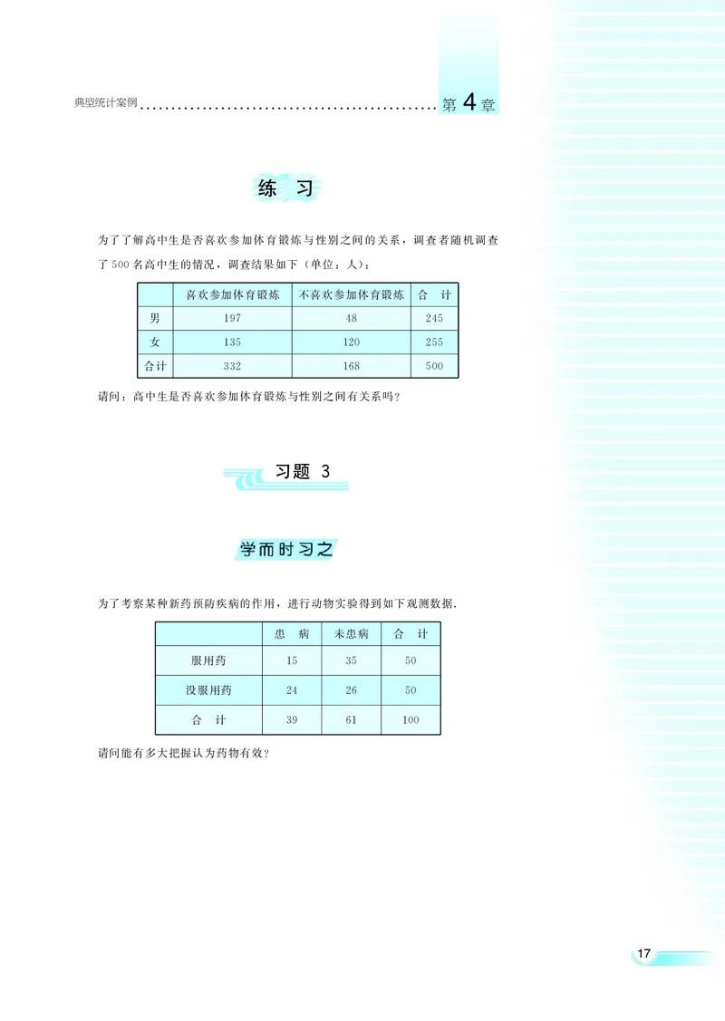 湘教版高中数学选修1-2文科_4-教培资料-26年最新资料-同步更新_初中高中教资_03科三专项（进去保存报考的学科即可）_02科三专项（笔记真题思维导图教学设计版本二）