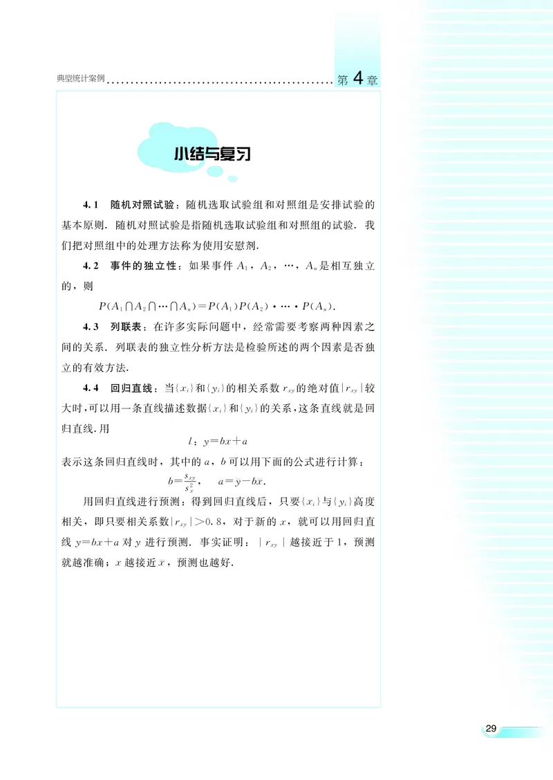 湘教版高中数学选修1-2文科_4-教培资料-26年最新资料-同步更新_初中高中教资_03科三专项（进去保存报考的学科即可）_02科三专项（笔记真题思维导图教学设计版本二）