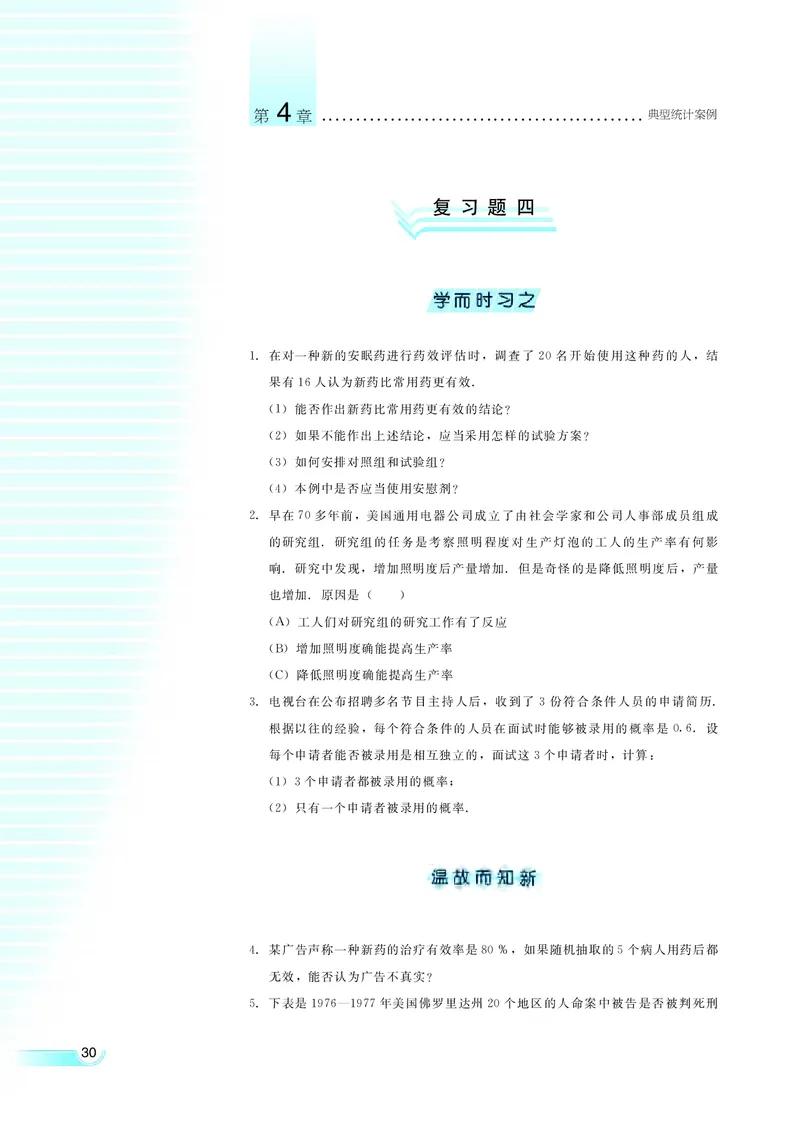 湘教版高中数学选修1-2文科_4-教培资料-26年最新资料-同步更新_初中高中教资_03科三专项（进去保存报考的学科即可）_02科三专项（笔记真题思维导图教学设计版本二）
