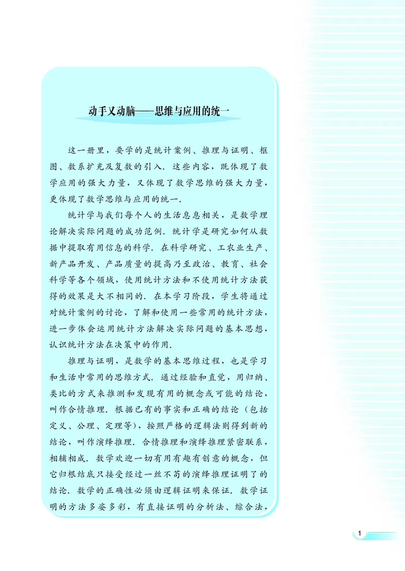 湘教版高中数学选修1-2文科_4-教培资料-26年最新资料-同步更新_初中高中教资_03科三专项（进去保存报考的学科即可）_02科三专项（笔记真题思维导图教学设计版本二）