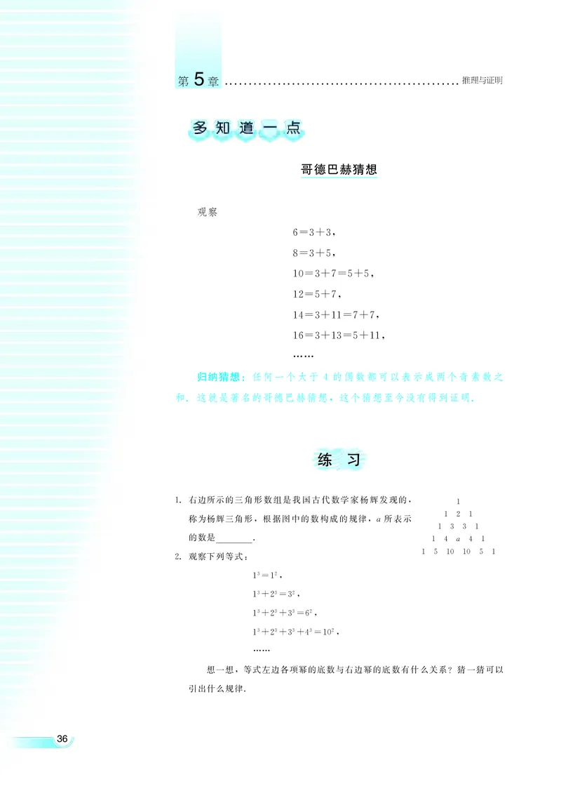 湘教版高中数学选修1-2文科_4-教培资料-26年最新资料-同步更新_初中高中教资_03科三专项（进去保存报考的学科即可）_02科三专项（笔记真题思维导图教学设计版本二）