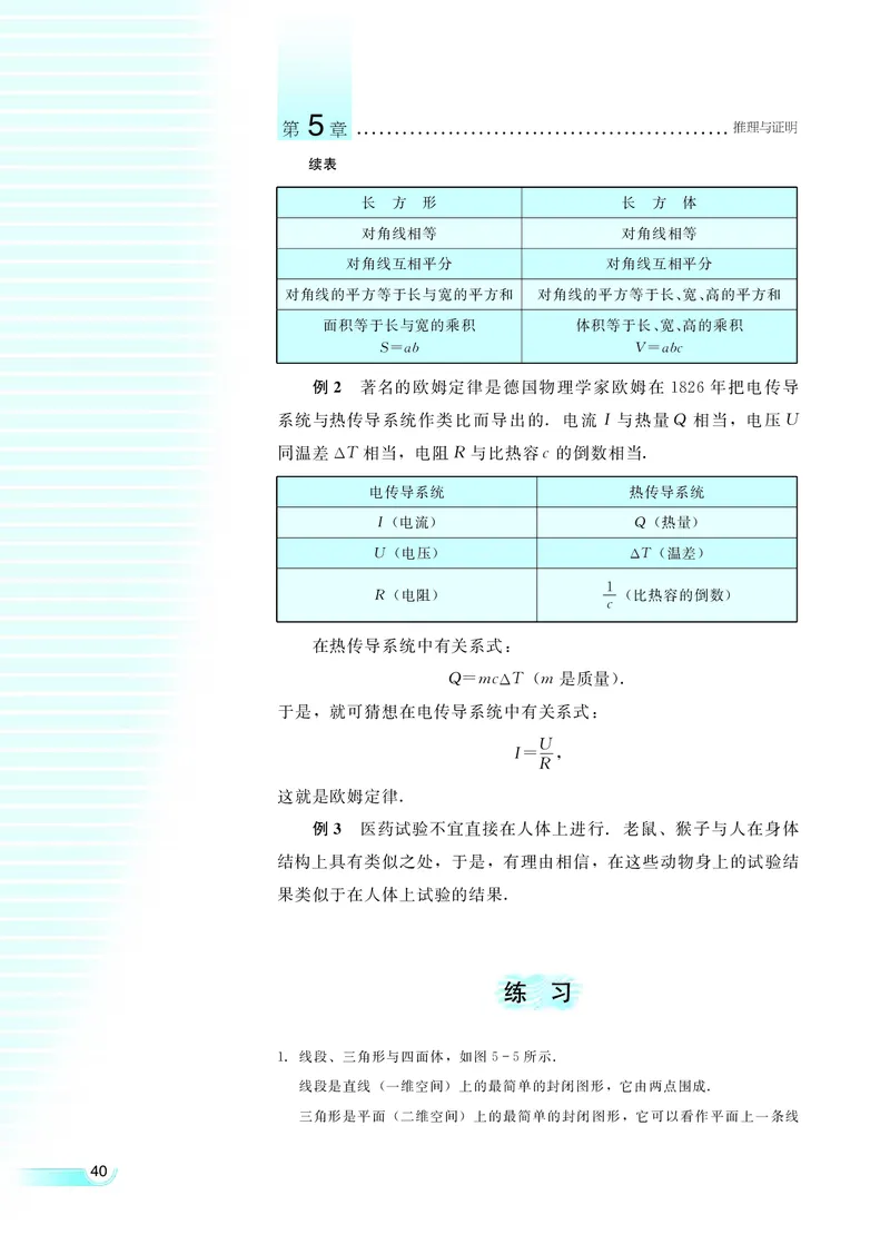 湘教版高中数学选修1-2文科_4-教培资料-26年最新资料-同步更新_初中高中教资_03科三专项（进去保存报考的学科即可）_02科三专项（笔记真题思维导图教学设计版本二）