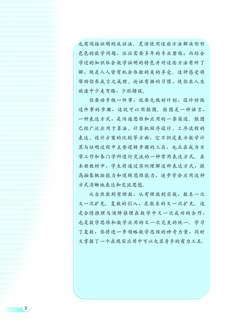 湘教版高中数学选修1-2文科_4-教培资料-26年最新资料-同步更新_初中高中教资_03科三专项（进去保存报考的学科即可）_02科三专项（笔记真题思维导图教学设计版本二）