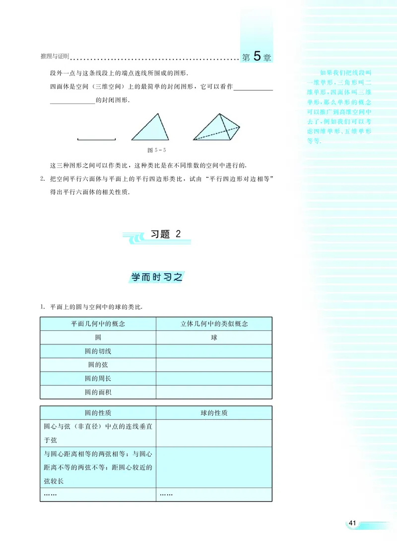 湘教版高中数学选修1-2文科_4-教培资料-26年最新资料-同步更新_初中高中教资_03科三专项（进去保存报考的学科即可）_02科三专项（笔记真题思维导图教学设计版本二）