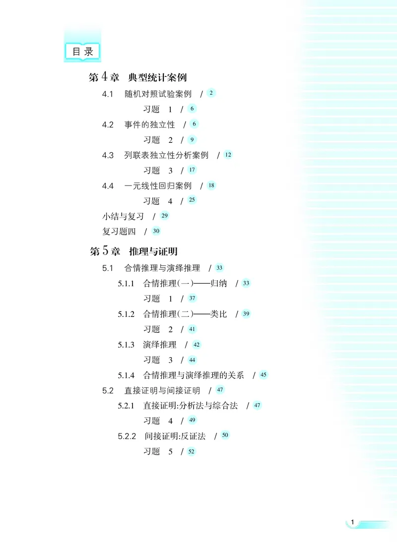 湘教版高中数学选修1-2文科_4-教培资料-26年最新资料-同步更新_初中高中教资_03科三专项（进去保存报考的学科即可）_02科三专项（笔记真题思维导图教学设计版本二）