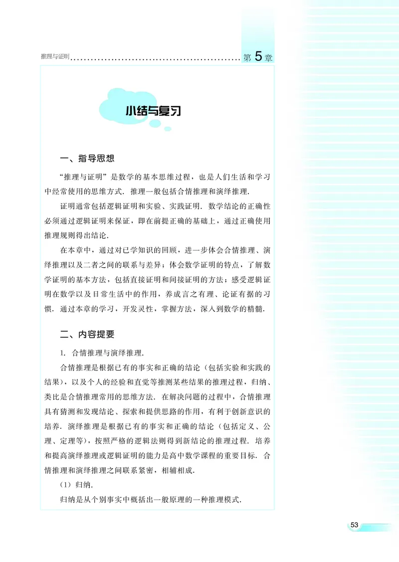 湘教版高中数学选修1-2文科_4-教培资料-26年最新资料-同步更新_初中高中教资_03科三专项（进去保存报考的学科即可）_02科三专项（笔记真题思维导图教学设计版本二）