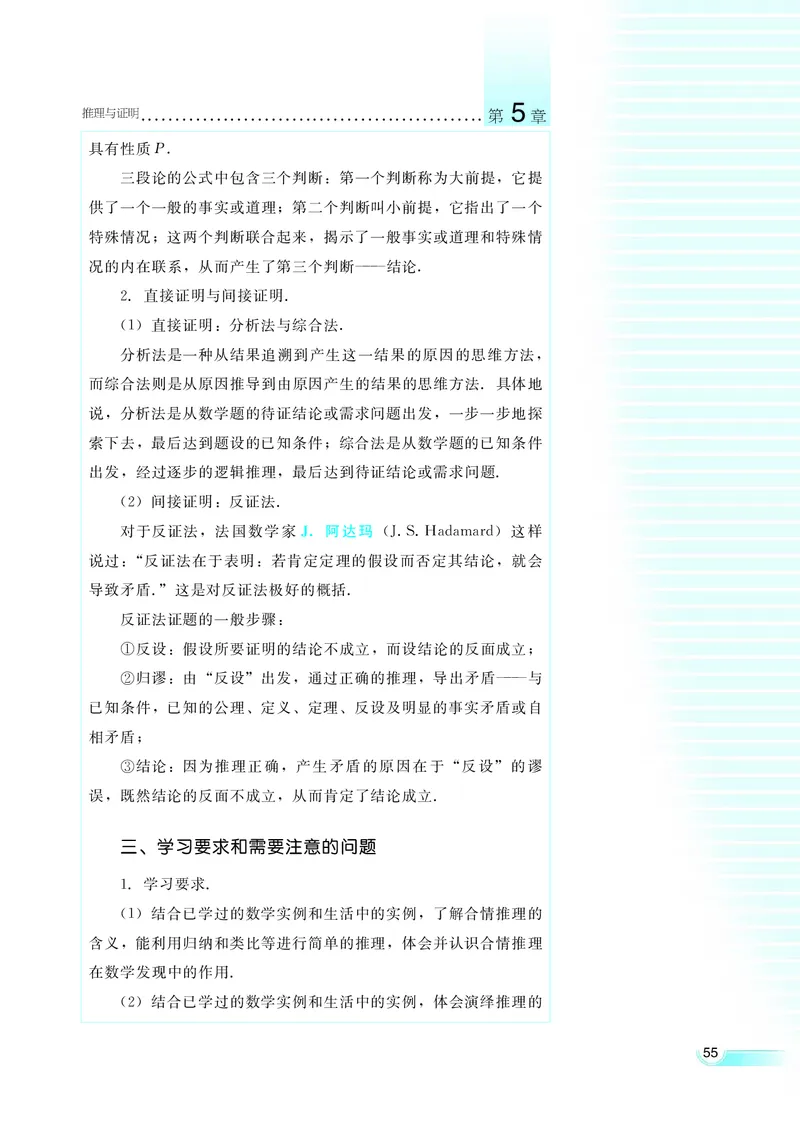 湘教版高中数学选修1-2文科_4-教培资料-26年最新资料-同步更新_初中高中教资_03科三专项（进去保存报考的学科即可）_02科三专项（笔记真题思维导图教学设计版本二）