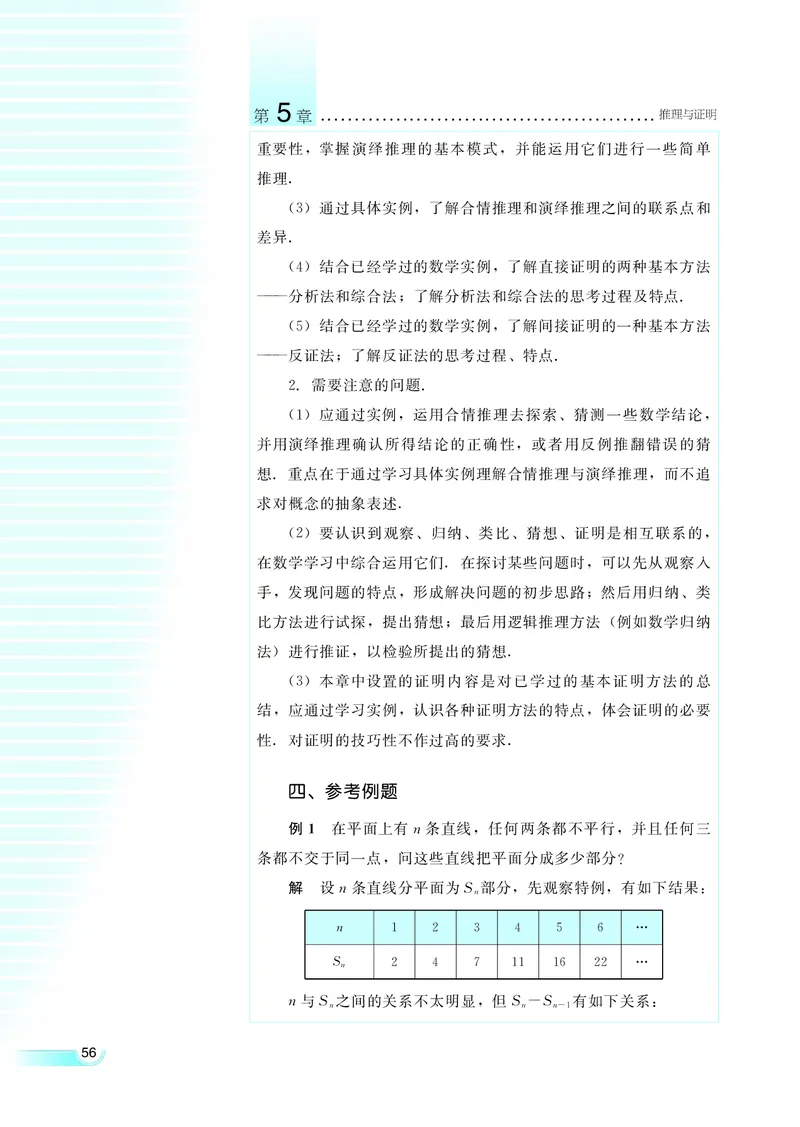 湘教版高中数学选修1-2文科_4-教培资料-26年最新资料-同步更新_初中高中教资_03科三专项（进去保存报考的学科即可）_02科三专项（笔记真题思维导图教学设计版本二）