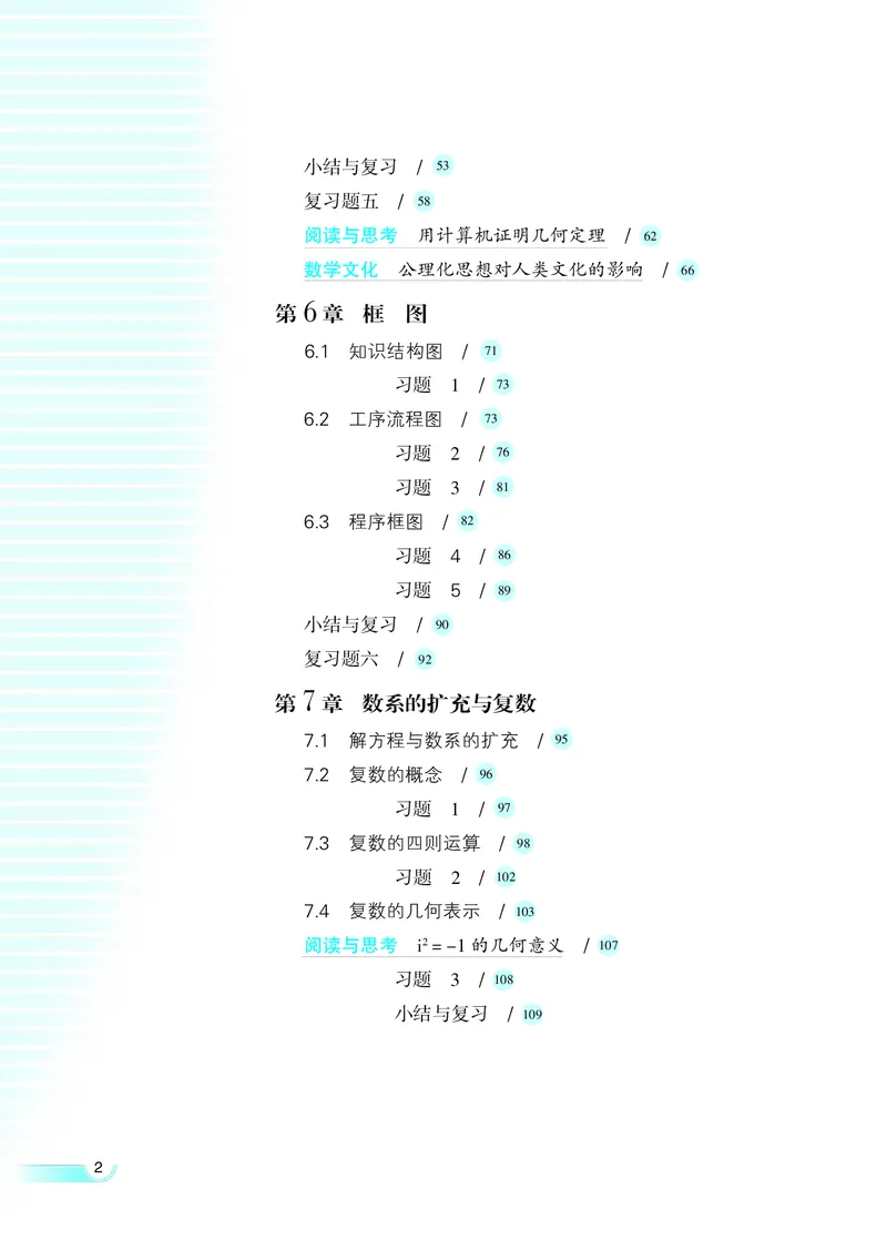 湘教版高中数学选修1-2文科_4-教培资料-26年最新资料-同步更新_初中高中教资_03科三专项（进去保存报考的学科即可）_02科三专项（笔记真题思维导图教学设计版本二）