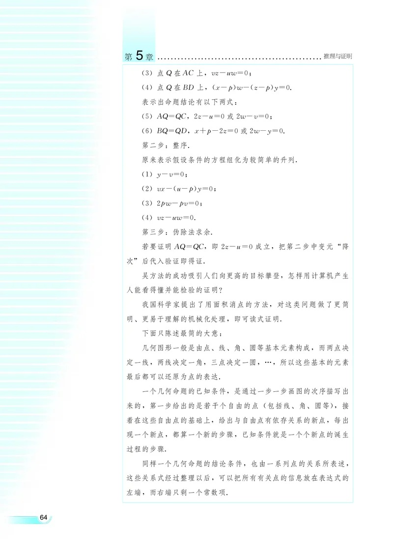 湘教版高中数学选修1-2文科_4-教培资料-26年最新资料-同步更新_初中高中教资_03科三专项（进去保存报考的学科即可）_02科三专项（笔记真题思维导图教学设计版本二）