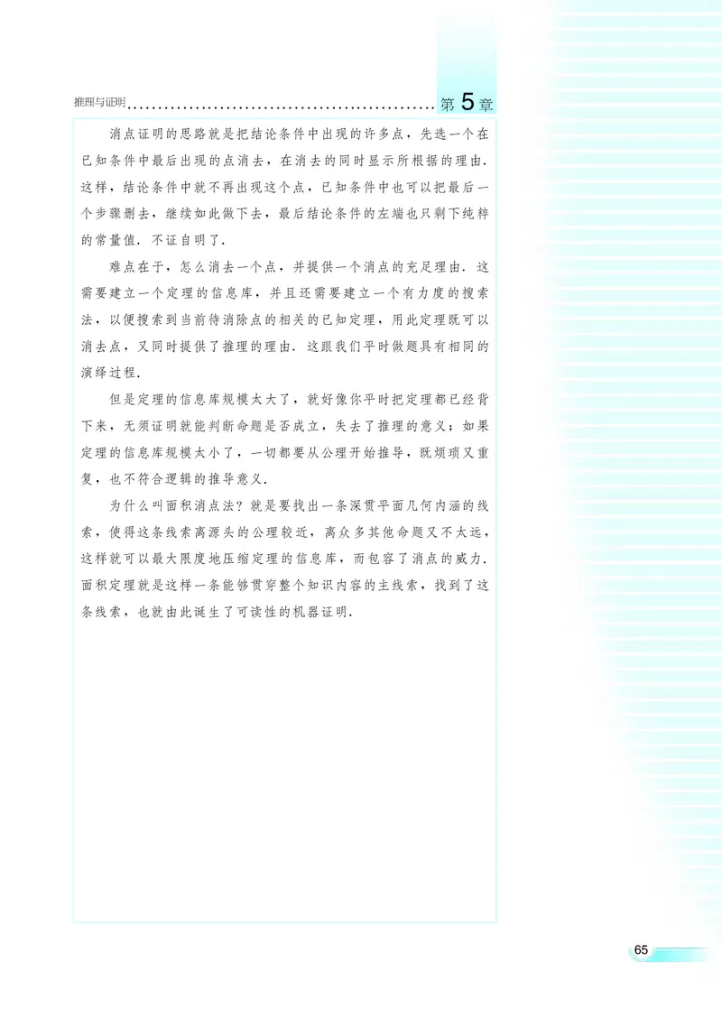 湘教版高中数学选修1-2文科_4-教培资料-26年最新资料-同步更新_初中高中教资_03科三专项（进去保存报考的学科即可）_02科三专项（笔记真题思维导图教学设计版本二）