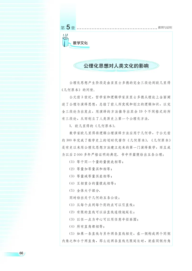 湘教版高中数学选修1-2文科_4-教培资料-26年最新资料-同步更新_初中高中教资_03科三专项（进去保存报考的学科即可）_02科三专项（笔记真题思维导图教学设计版本二）