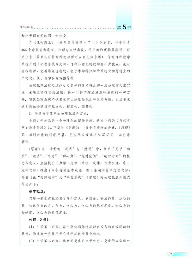 湘教版高中数学选修1-2文科_4-教培资料-26年最新资料-同步更新_初中高中教资_03科三专项（进去保存报考的学科即可）_02科三专项（笔记真题思维导图教学设计版本二）