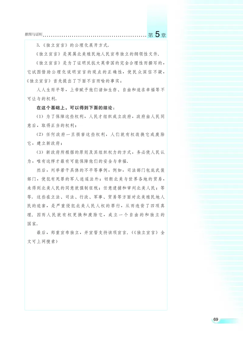 湘教版高中数学选修1-2文科_4-教培资料-26年最新资料-同步更新_初中高中教资_03科三专项（进去保存报考的学科即可）_02科三专项（笔记真题思维导图教学设计版本二）