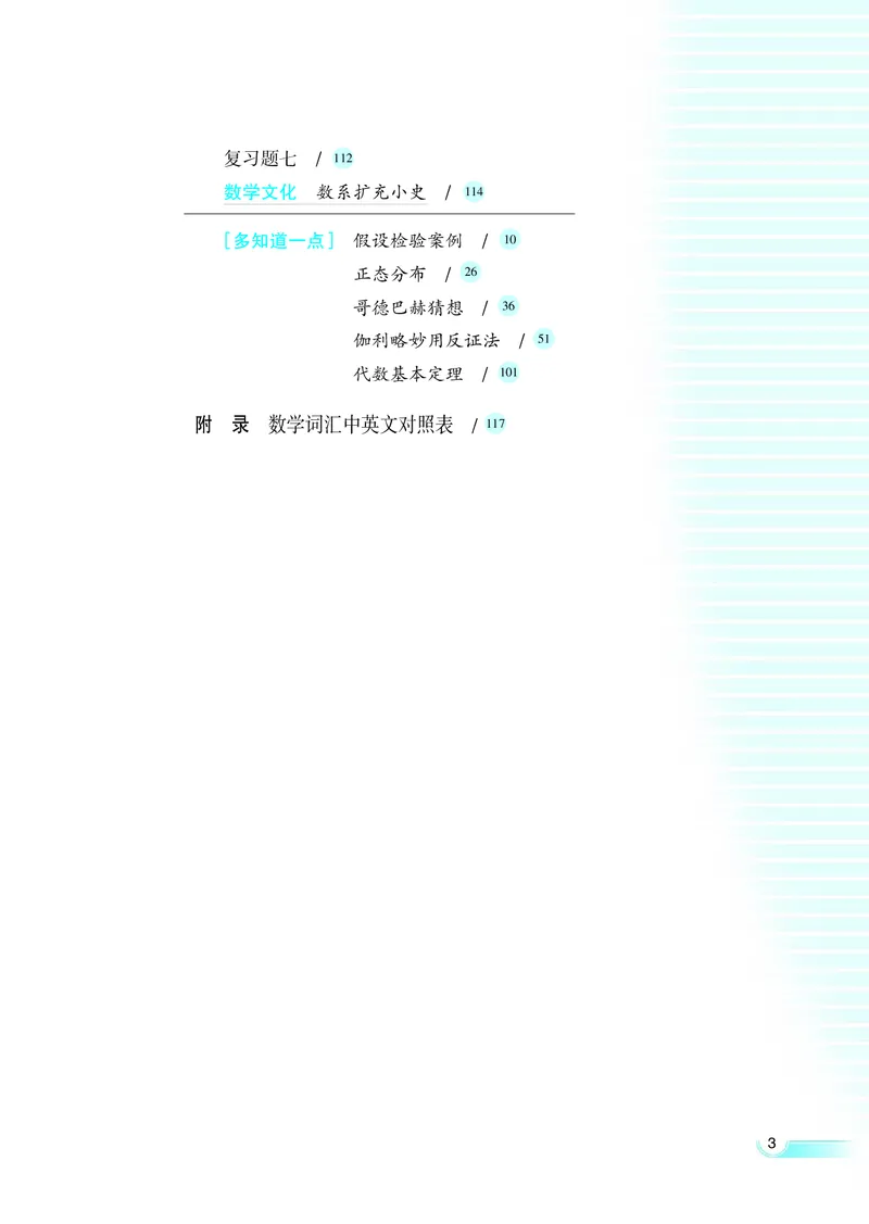 湘教版高中数学选修1-2文科_4-教培资料-26年最新资料-同步更新_初中高中教资_03科三专项（进去保存报考的学科即可）_02科三专项（笔记真题思维导图教学设计版本二）