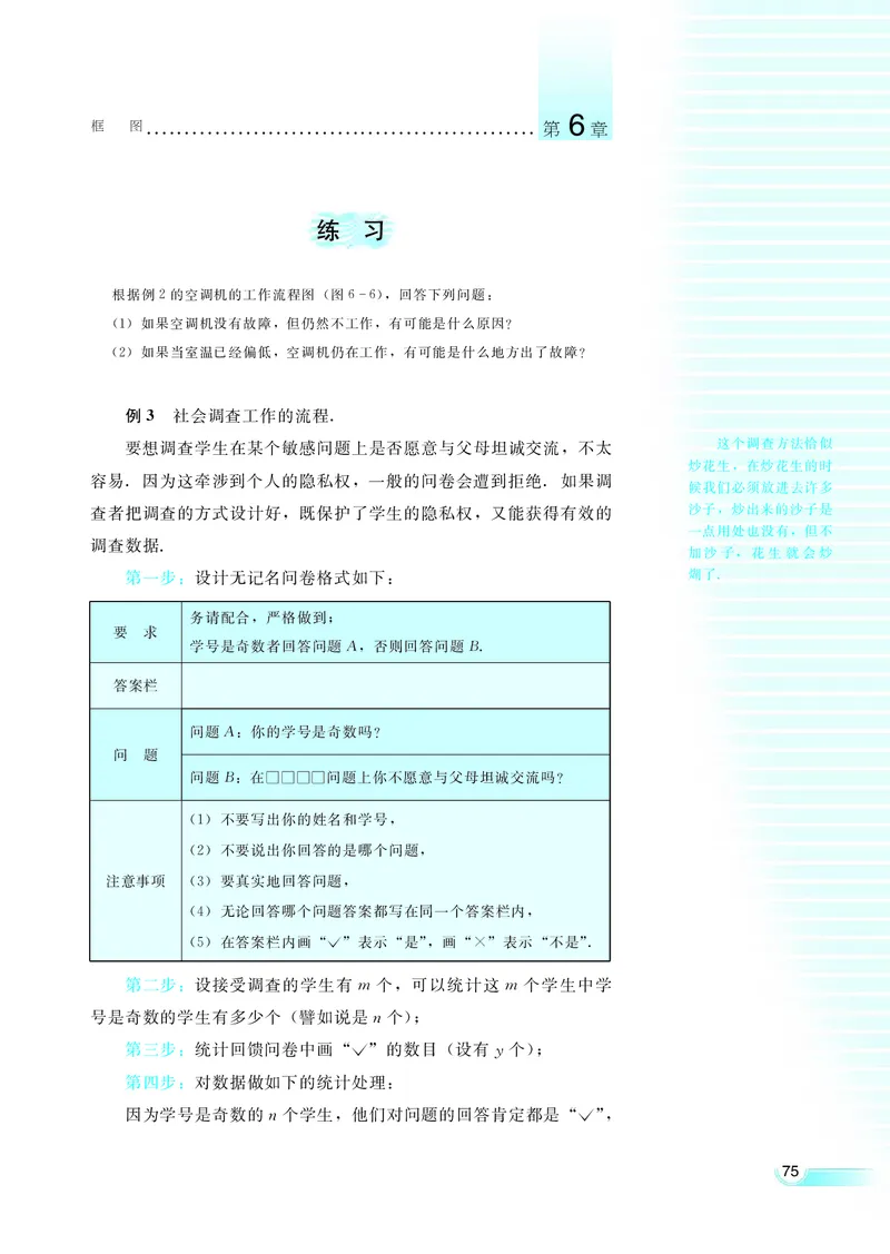 湘教版高中数学选修1-2文科_4-教培资料-26年最新资料-同步更新_初中高中教资_03科三专项（进去保存报考的学科即可）_02科三专项（笔记真题思维导图教学设计版本二）