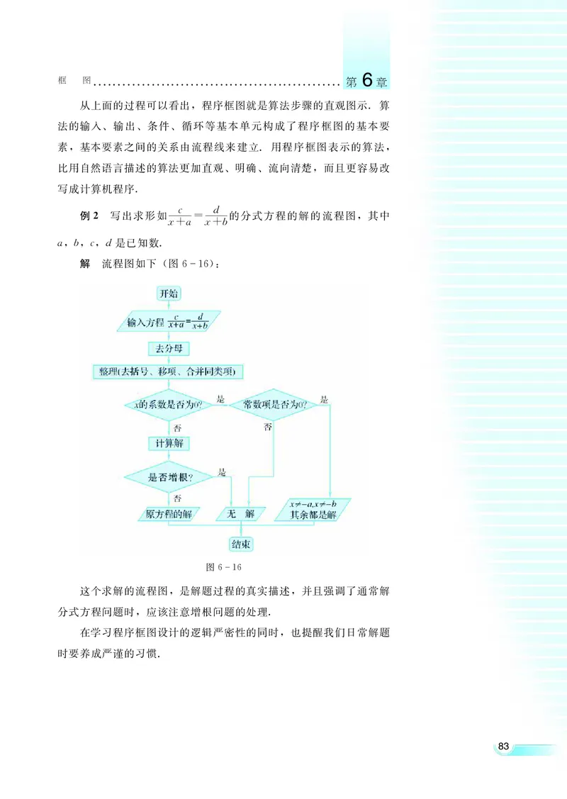 湘教版高中数学选修1-2文科_4-教培资料-26年最新资料-同步更新_初中高中教资_03科三专项（进去保存报考的学科即可）_02科三专项（笔记真题思维导图教学设计版本二）
