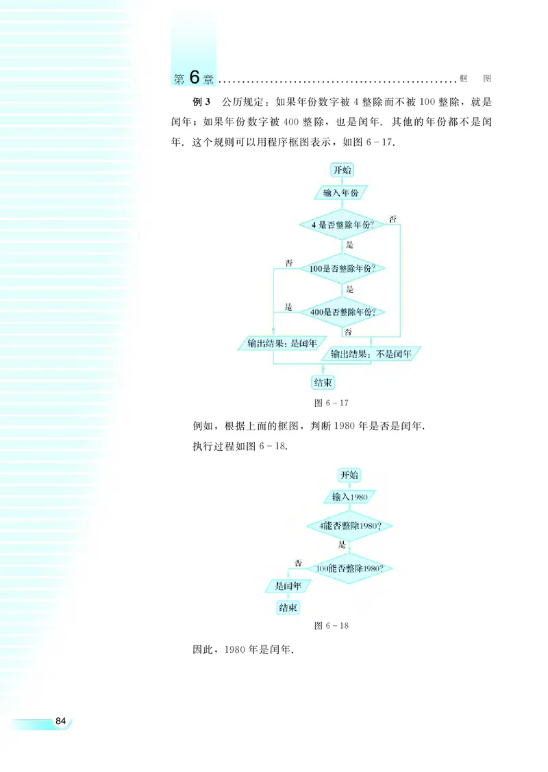 湘教版高中数学选修1-2文科_4-教培资料-26年最新资料-同步更新_初中高中教资_03科三专项（进去保存报考的学科即可）_02科三专项（笔记真题思维导图教学设计版本二）
