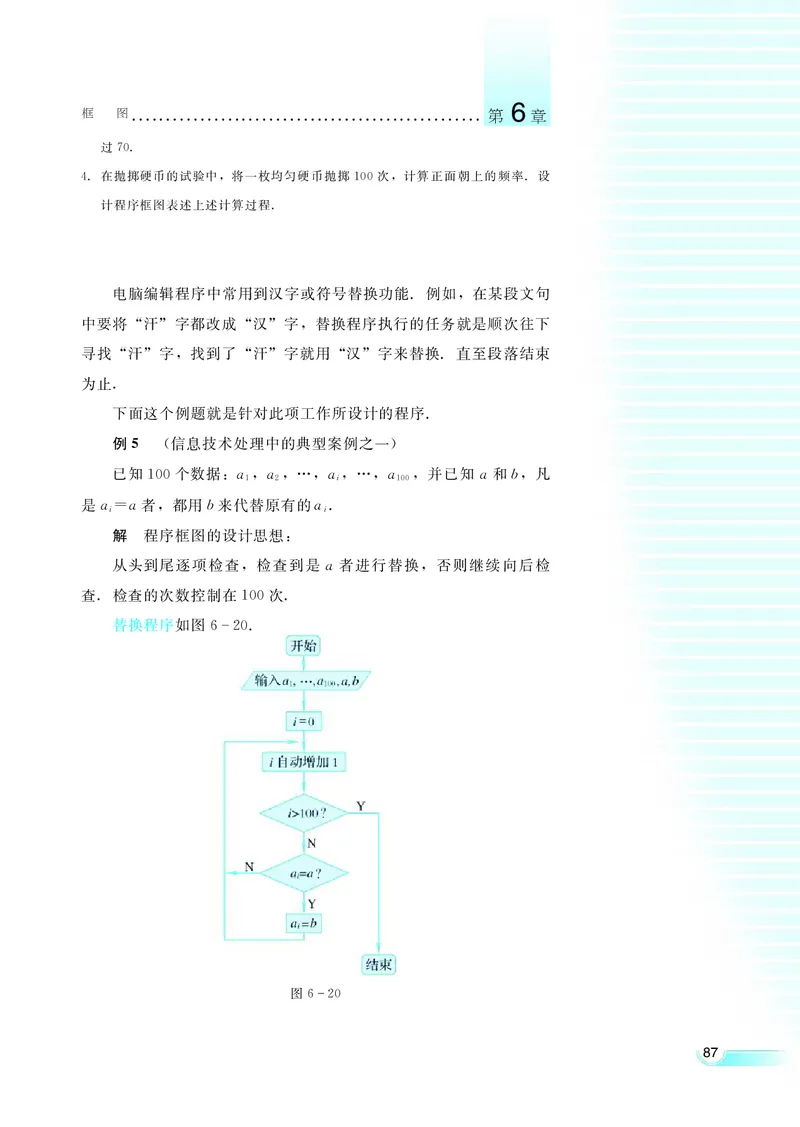 湘教版高中数学选修1-2文科_4-教培资料-26年最新资料-同步更新_初中高中教资_03科三专项（进去保存报考的学科即可）_02科三专项（笔记真题思维导图教学设计版本二）