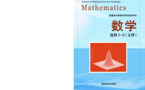 湘教版高中数学选修1-2文科_4-教培资料-26年最新资料-同步更新_初中高中教资_03科三专项（进去保存报考的学科即可）_02科三专项（笔记真题思维导图教学设计版本二）