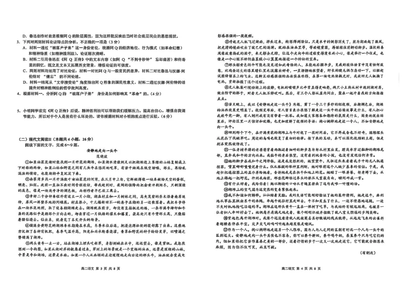 江西省上饶市2024-2025学年高二下学期期末考试语文试题_2025年7月_250701江西省上饶市2024-2025学年下学期期末教学质量检测