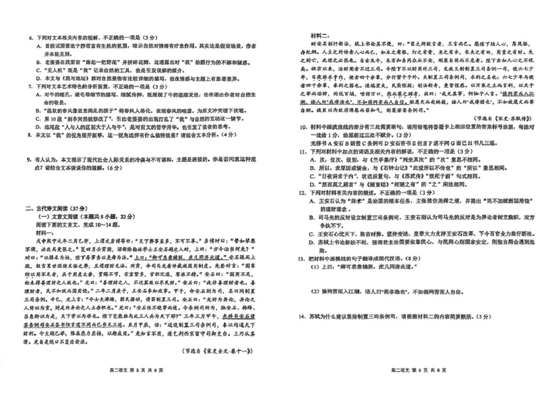 江西省上饶市2024-2025学年高二下学期期末考试语文试题_2025年7月_250701江西省上饶市2024-2025学年下学期期末教学质量检测