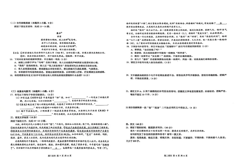 江西省上饶市2024-2025学年高二下学期期末考试语文试题_2025年7月_250701江西省上饶市2024-2025学年下学期期末教学质量检测