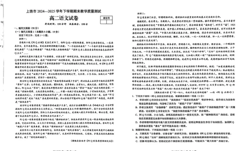 江西省上饶市2024-2025学年高二下学期期末考试语文试题_2025年7月_250701江西省上饶市2024-2025学年下学期期末教学质量检测