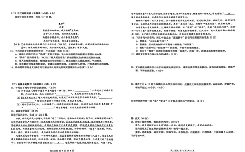 江西省上饶市2024-2025学年高二下学期期末考试语文试题_2025年7月_250701江西省上饶市2024-2025学年下学期期末教学质量检测