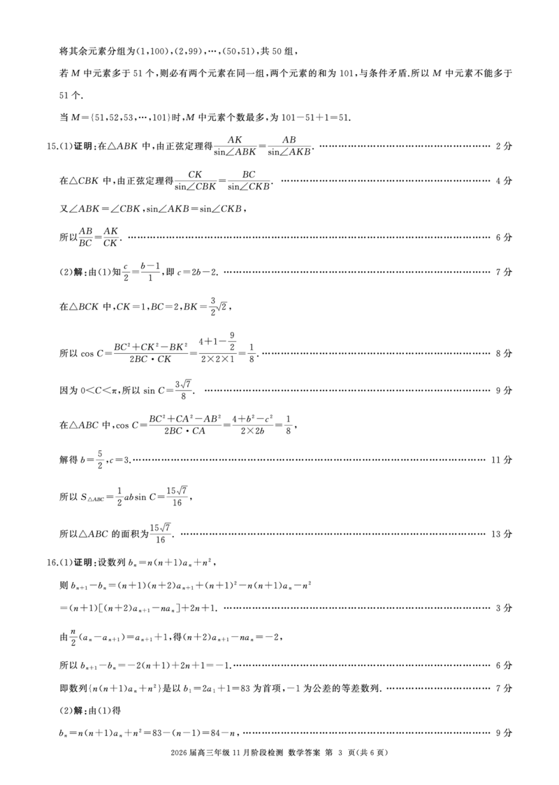 河南省百师联盟2026届高三年级11月阶段检测数学答案_251115河南省百师联盟2026届高三年级11月阶段检测（全科）